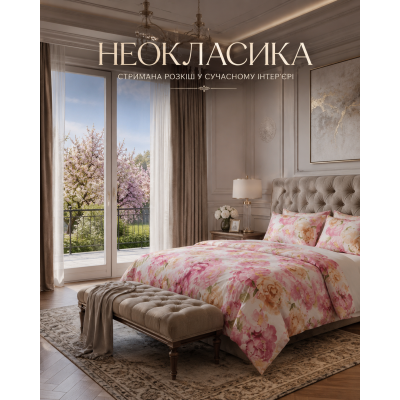 Постільне бязь - Квітковий настрій